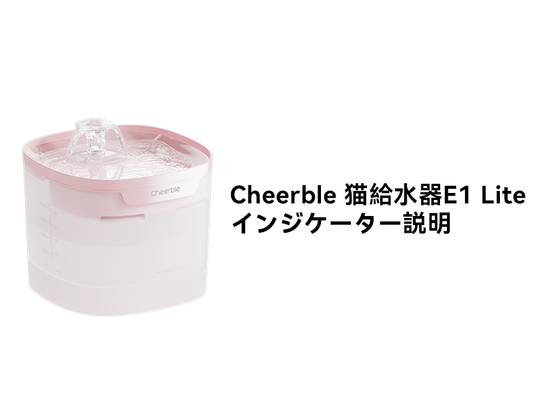Amazon | Cheerble 猫自動給水器 猫給水器 ポンプレス 循環式 お手入れ